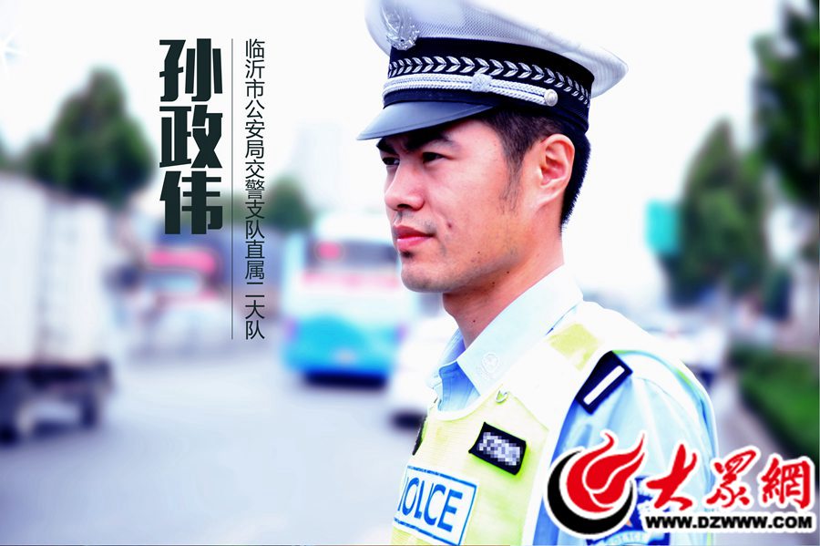 臨沂市公安局交警支隊直屬二大隊-孫政偉.jpg