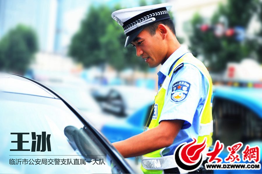 臨沂市公安局交警支隊直屬二大隊-王冰.jpg