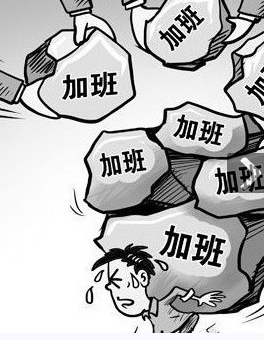 高溫加班12小時(shí)死 職場(chǎng)該如何解壓？